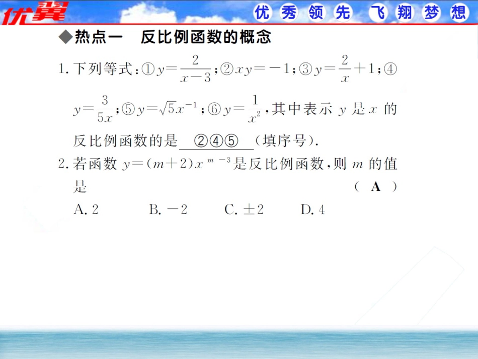 《学练优》第一章热点专练作业课件 (2)_第2页