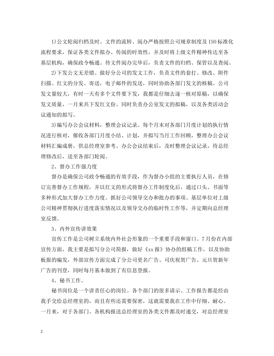 实习文秘工作总结范文_第2页