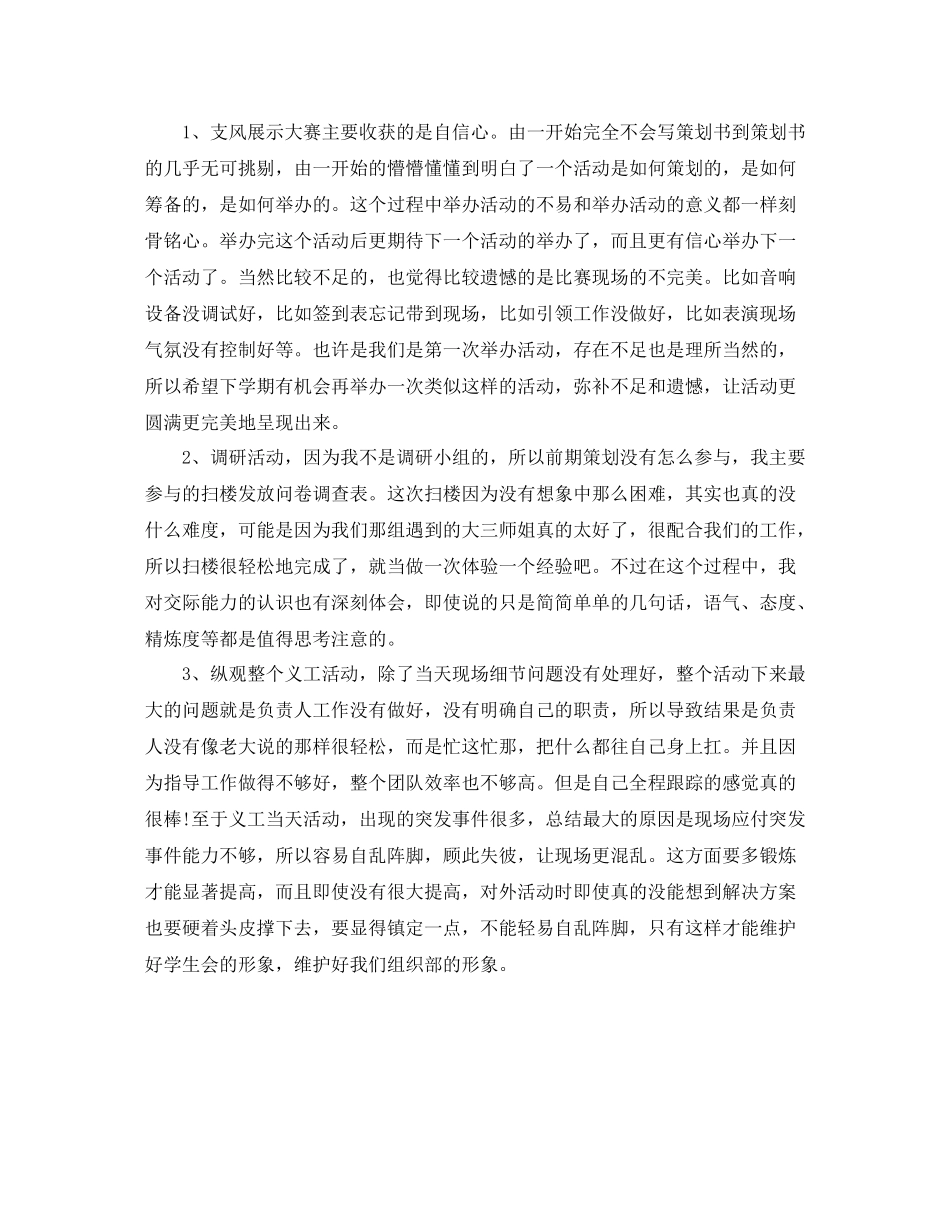 组织干事个人工作总结_第2页