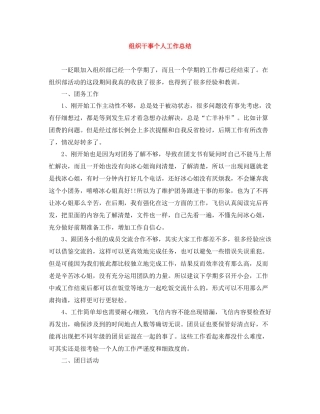 组织干事个人工作总结