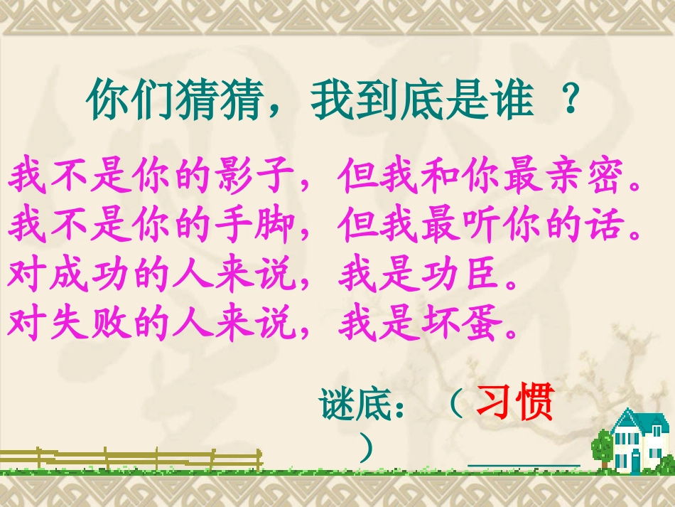 主题班会《学校是我家_清洁靠大家》[1]_第2页