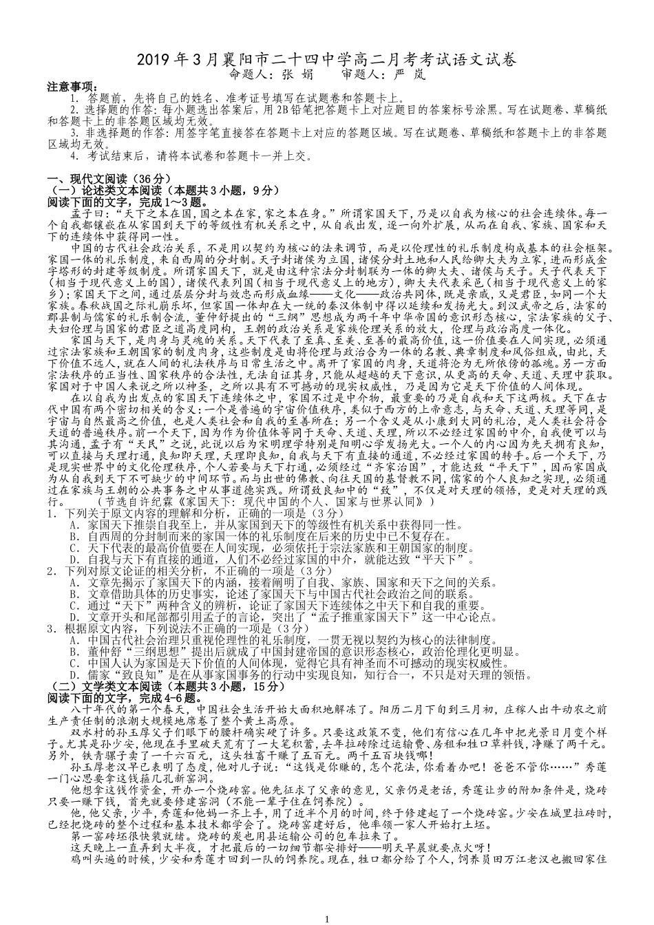 人教版必修52019年高二3月月考语文试题_第1页