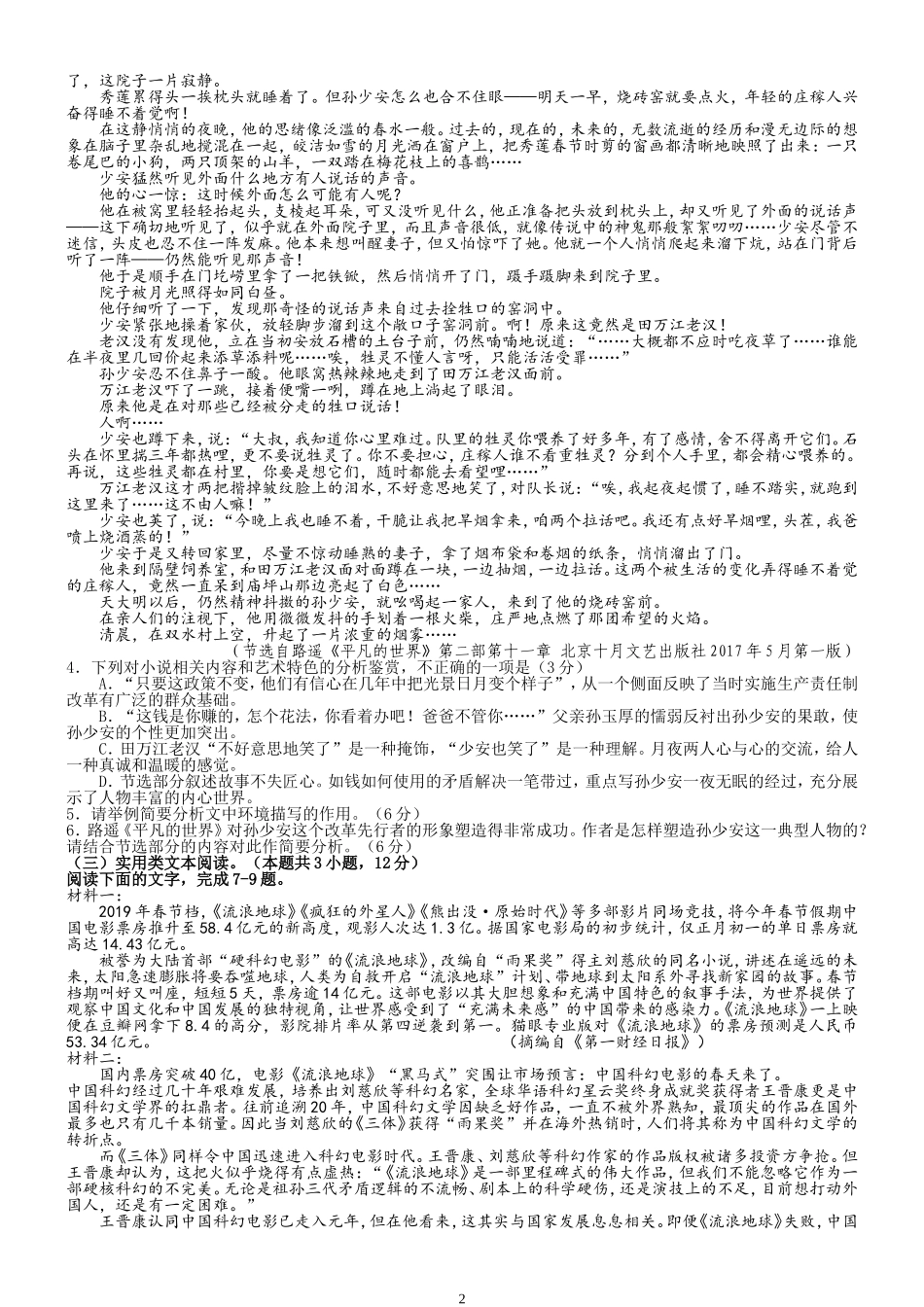 人教版必修52019年高二3月月考语文试题_第2页