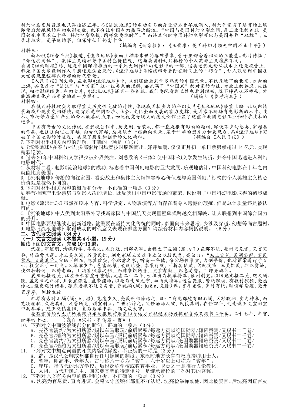 人教版必修52019年高二3月月考语文试题_第3页