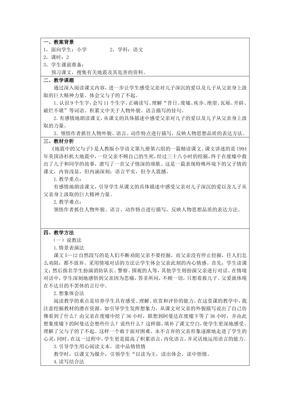 《地震中的父与子》教学设计_第1页