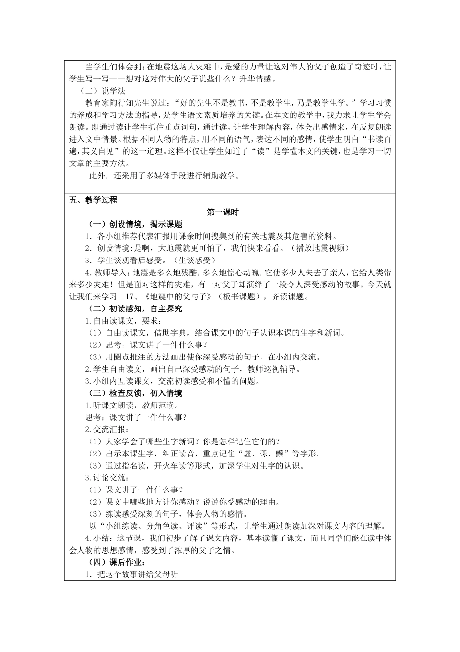 《地震中的父与子》教学设计_第2页