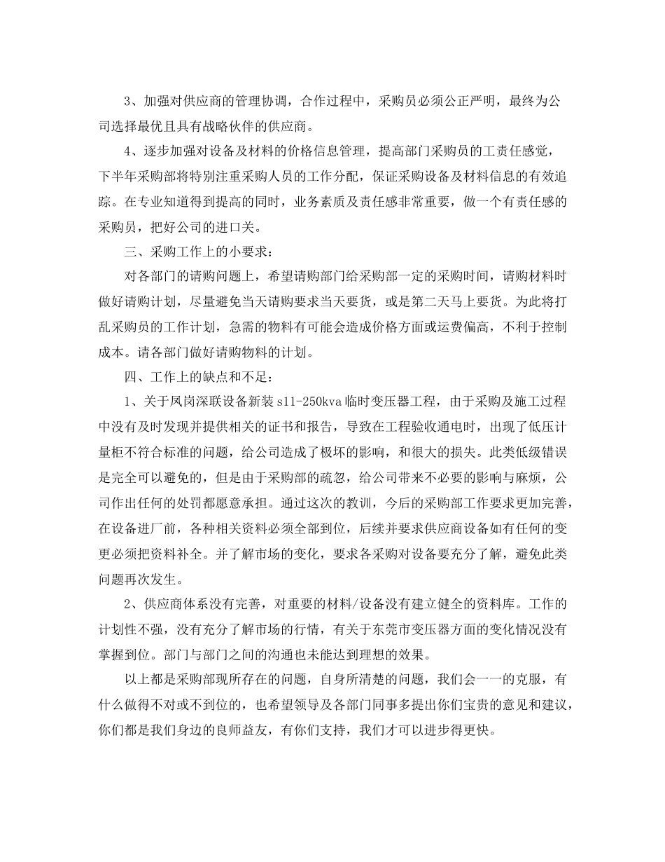 2020年3月采购部门办公室工作总结_第2页