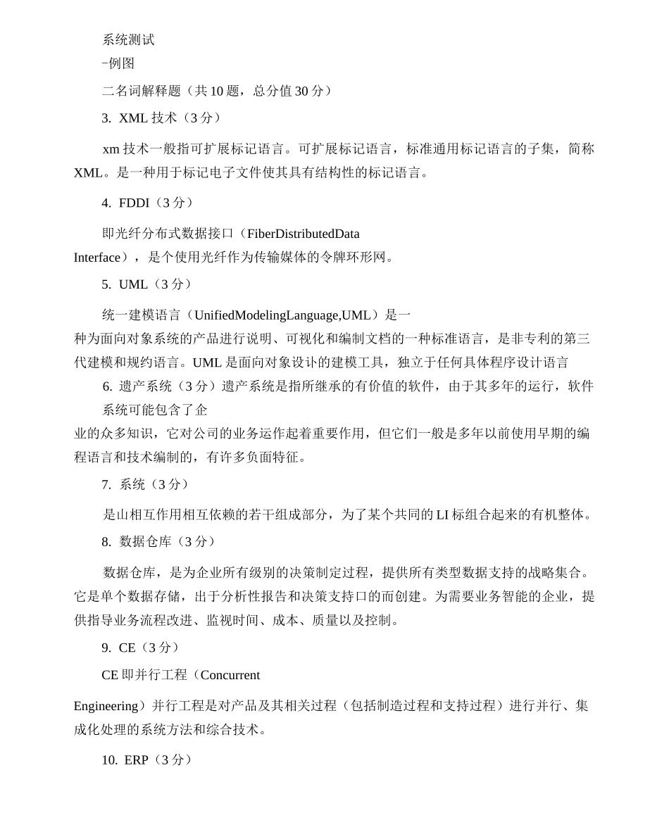 信息系统集成_第2页