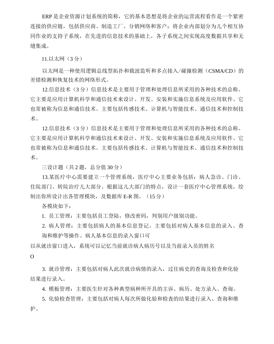 信息系统集成_第3页