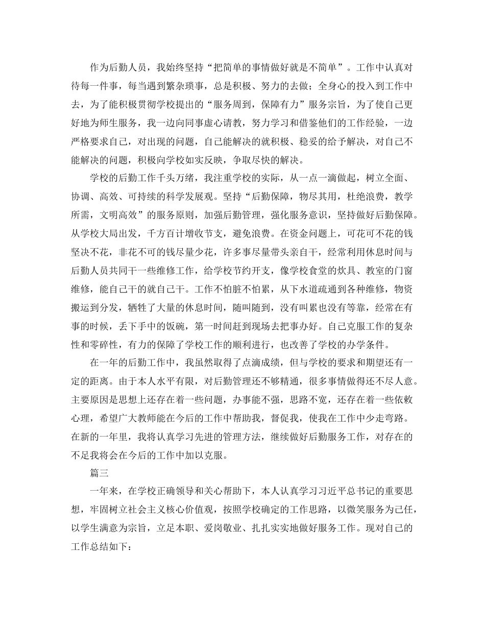 学校后勤个人总结范文三篇_第3页