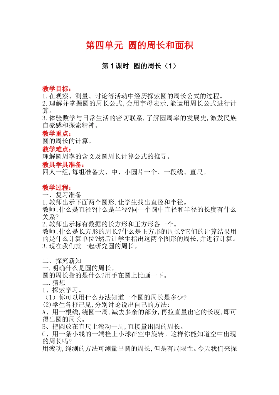 第1课时圆的周长（1）_第1页