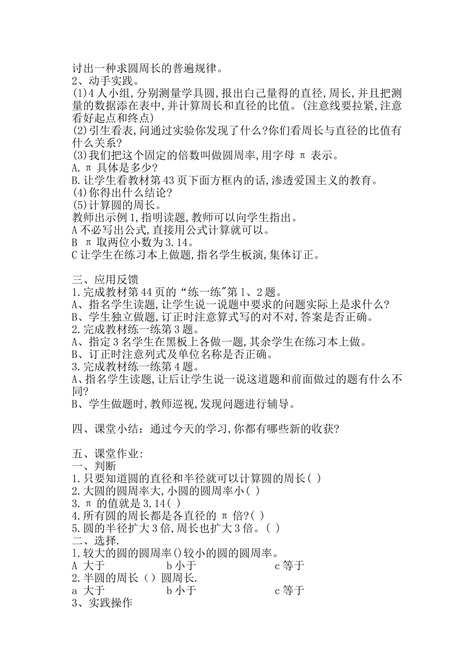 第1课时圆的周长（1）_第2页