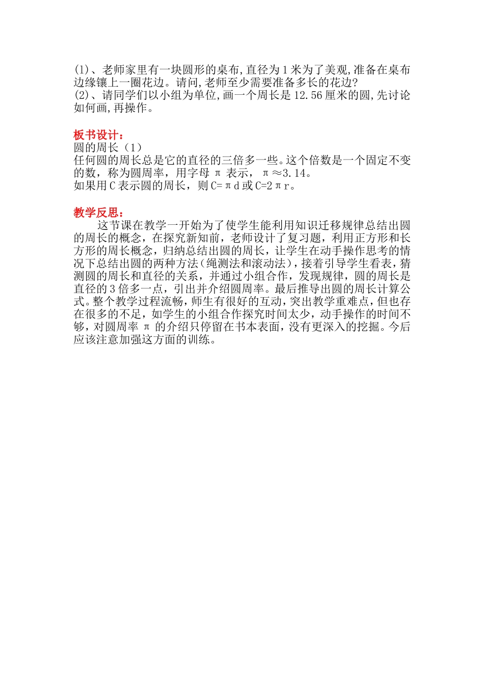 第1课时圆的周长（1）_第3页
