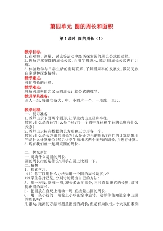 第1课时圆的周长（1）