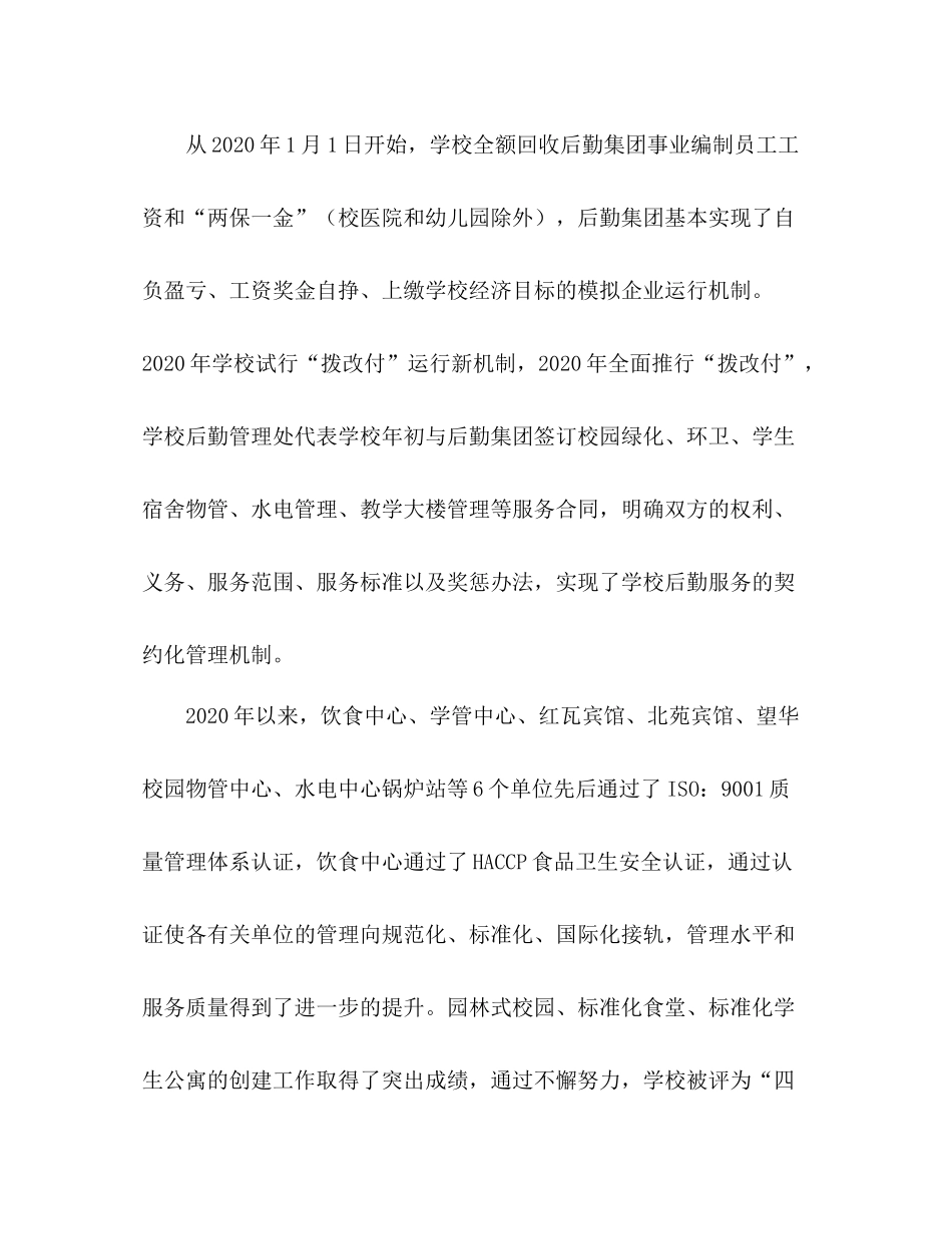 四川后勤集团工作总结_第3页