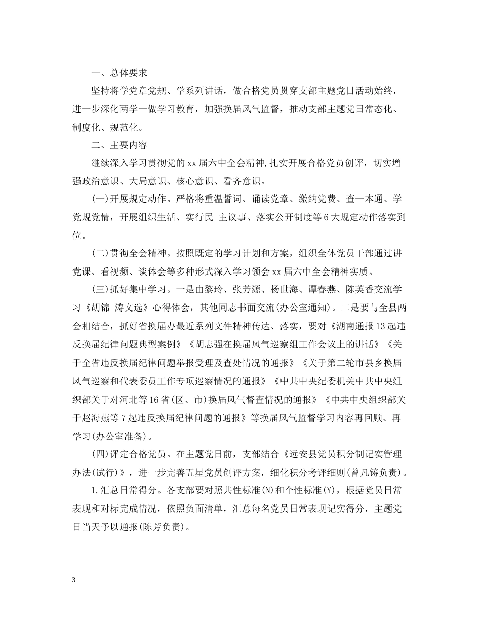 主题党日活动总结1500字范文_第3页