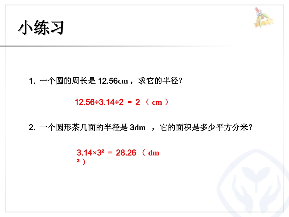 外圆内方和内圆外方PPT(3)_第2页