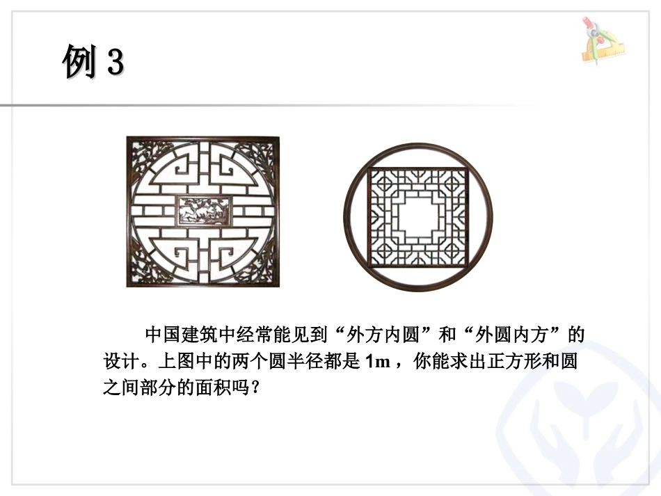 外圆内方和内圆外方PPT(3)_第3页