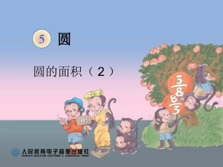 外圆内方和内圆外方PPT(3)