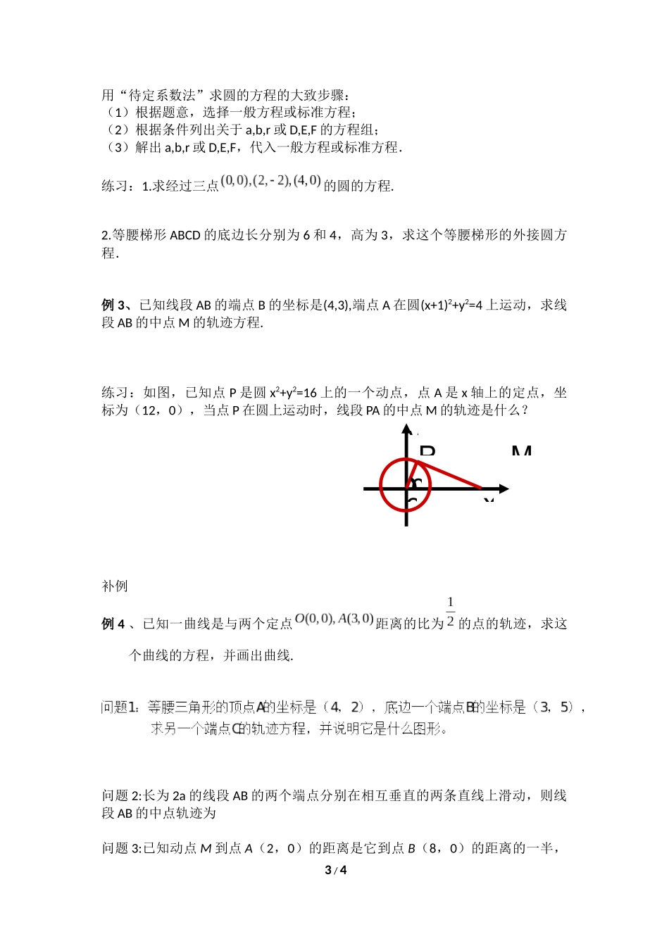 圆的一般方程_第3页