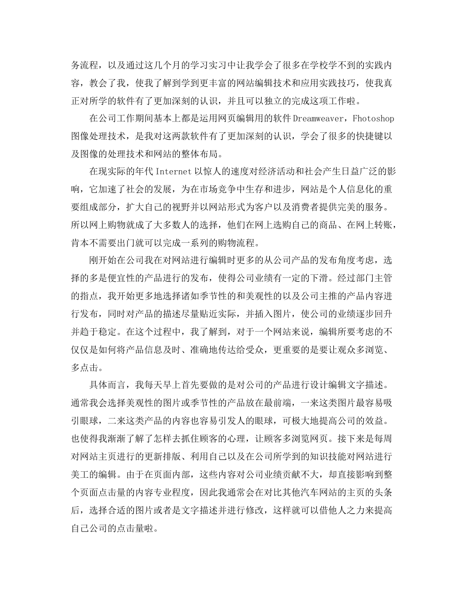 网站编辑实习工作总结范文_第2页