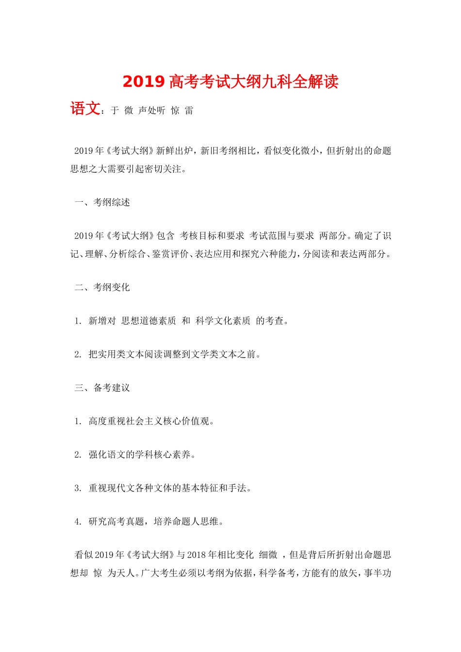 2019高考考试大纲九科全解读_第1页