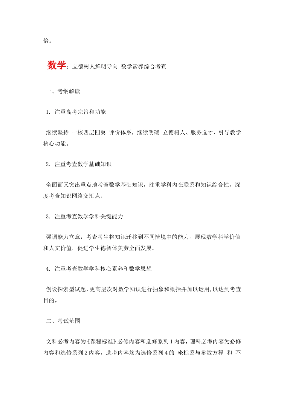 2019高考考试大纲九科全解读_第2页