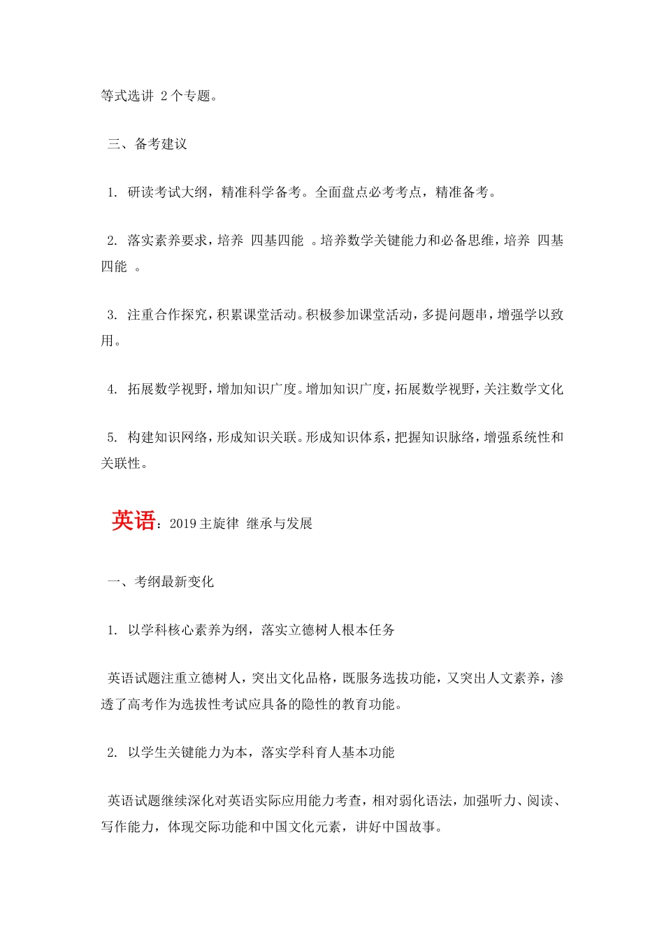 2019高考考试大纲九科全解读_第3页