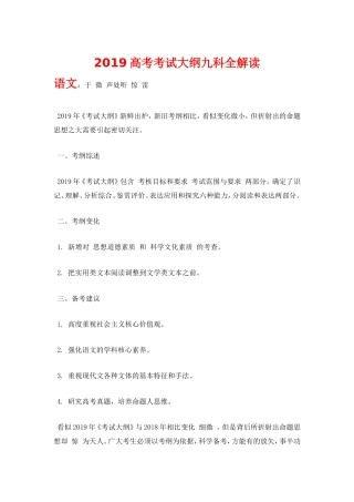 2019高考考试大纲九科全解读