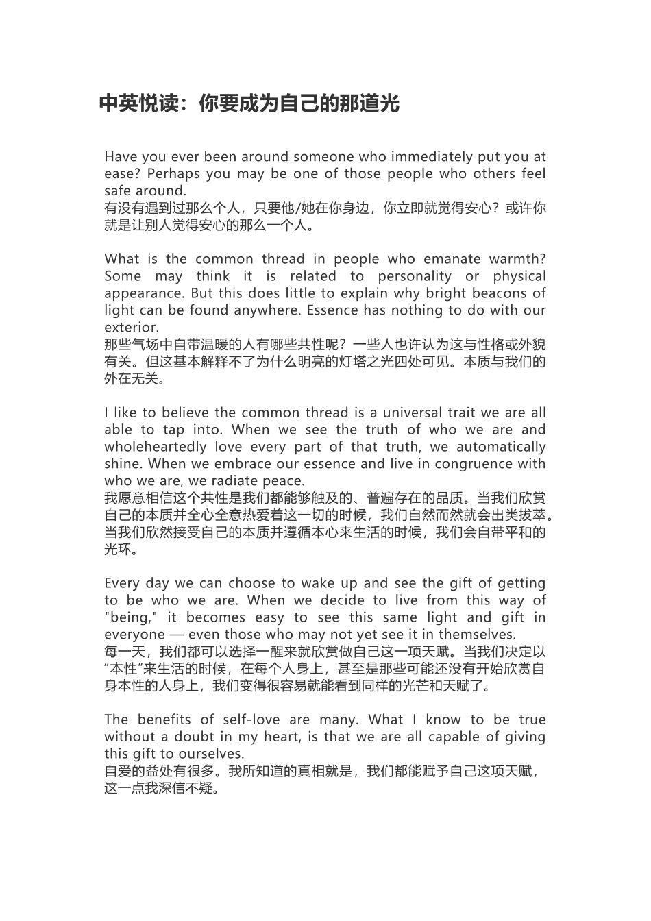 你要成为自己的那道光_第1页