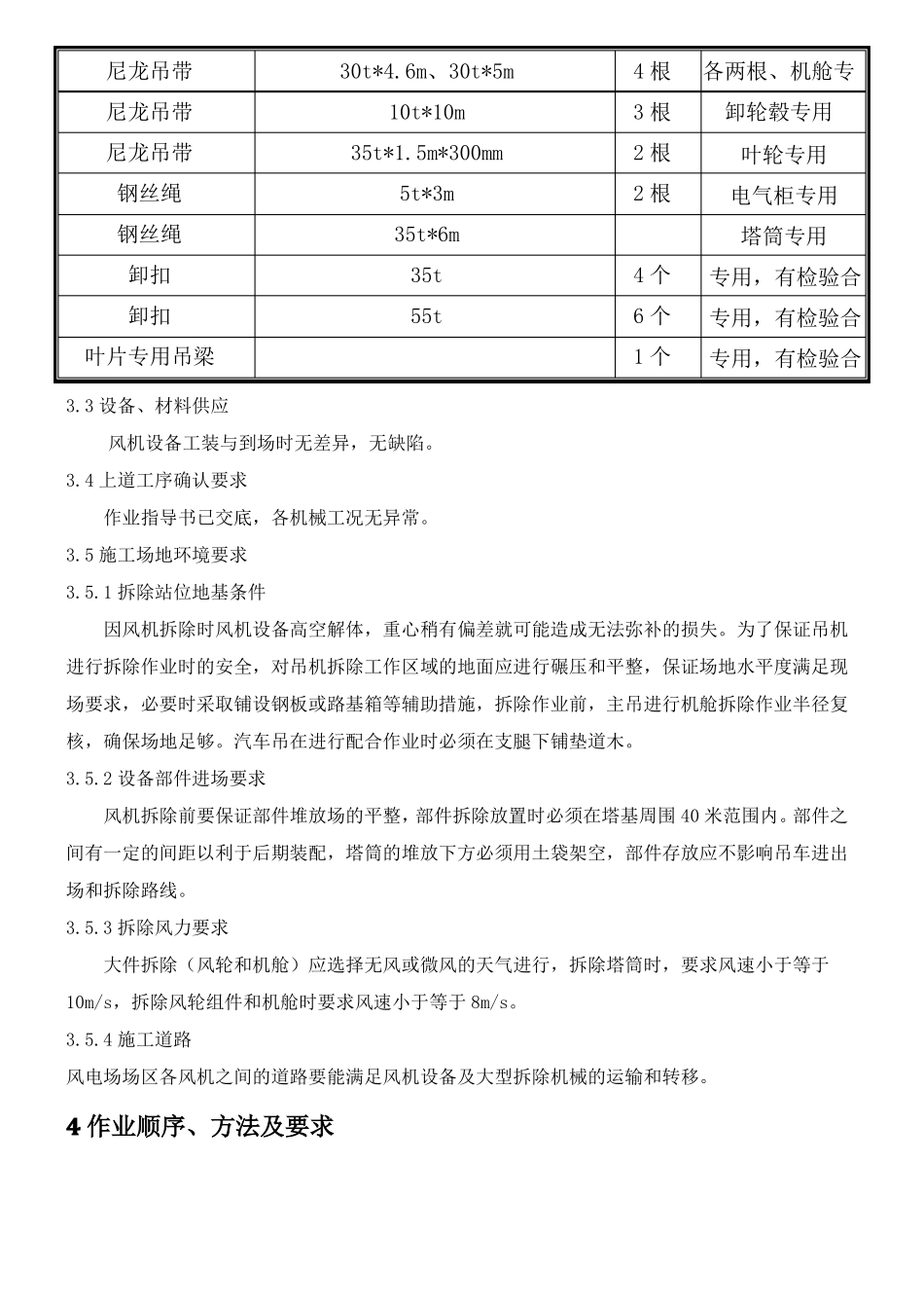 风力发电风机拆除方法_第3页