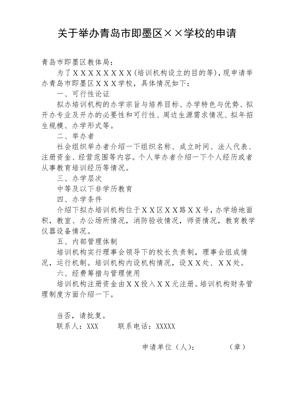 非营利性民办教育培训机构_第3页