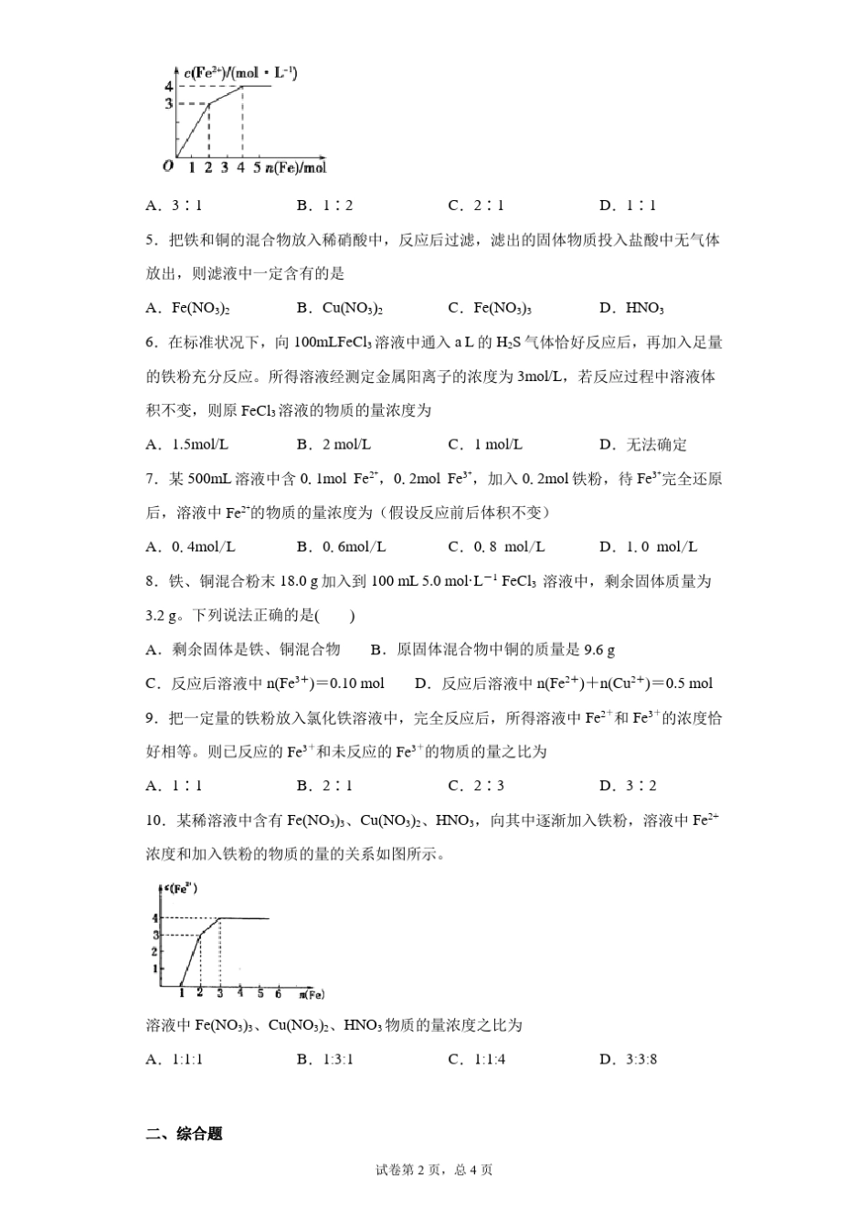 高中化学复习知识点：铁与铁离子反应_第2页