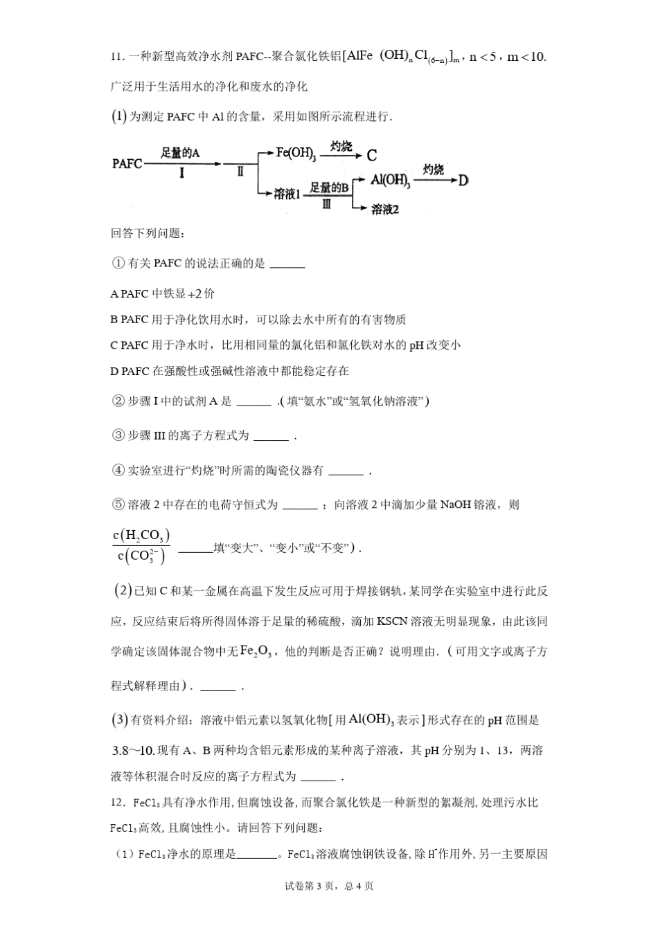 高中化学复习知识点：铁与铁离子反应_第3页