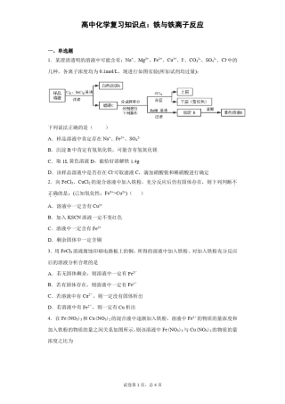 高中化学复习知识点：铁与铁离子反应