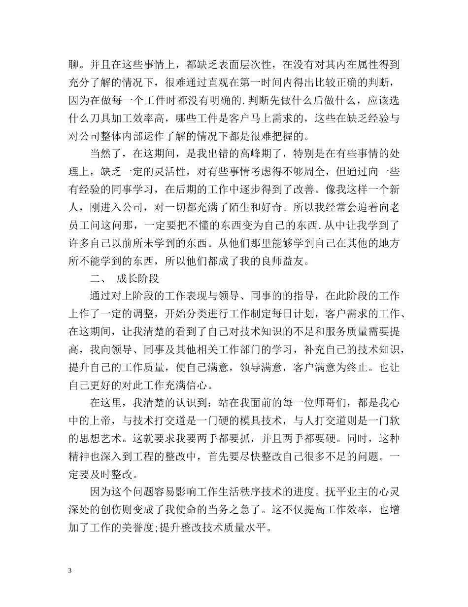 试用期转正个人工作总结 _第3页