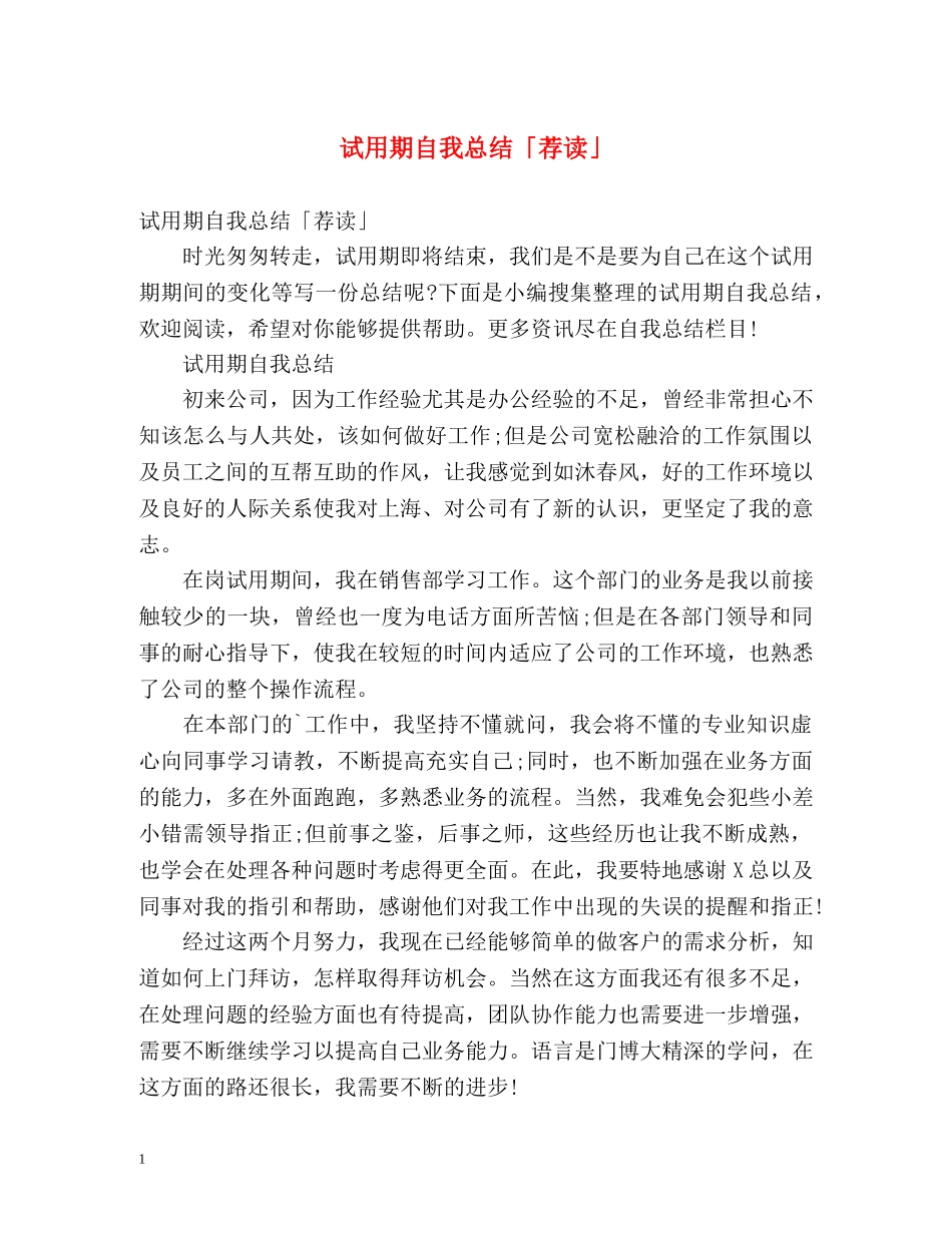 试用期自我总结「荐读」 _第1页