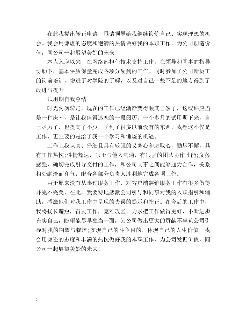 试用期自我总结「荐读」 _第2页