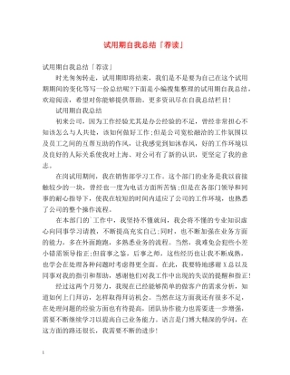 试用期自我总结「荐读」 