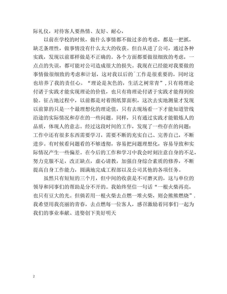 试用期自我评价与总结 _第2页