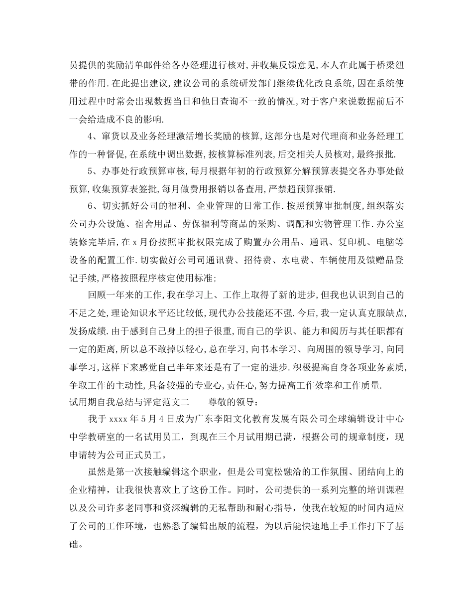 试用期自我总结与评定 _第2页