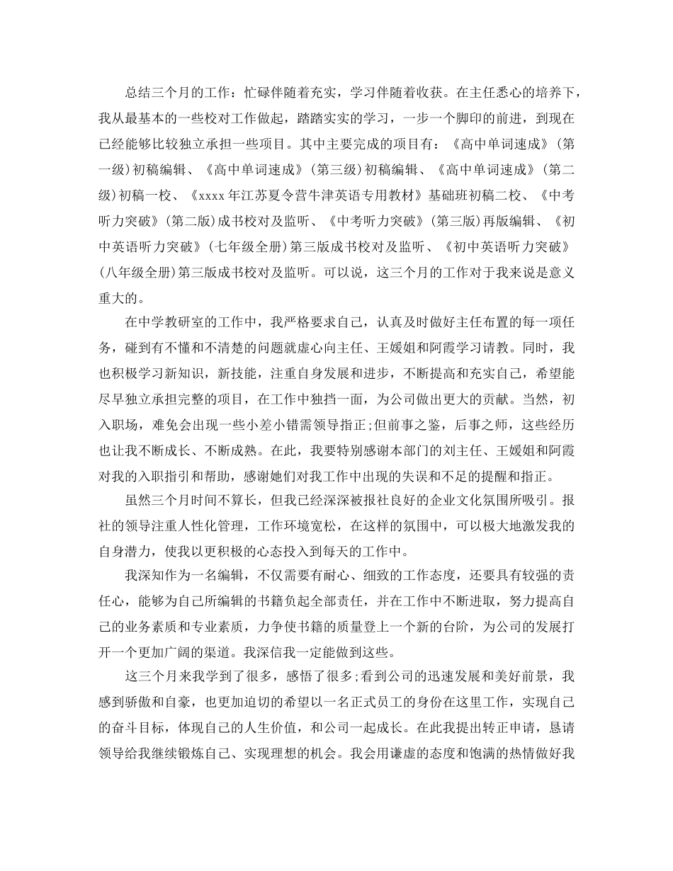 试用期自我总结与评定 _第3页