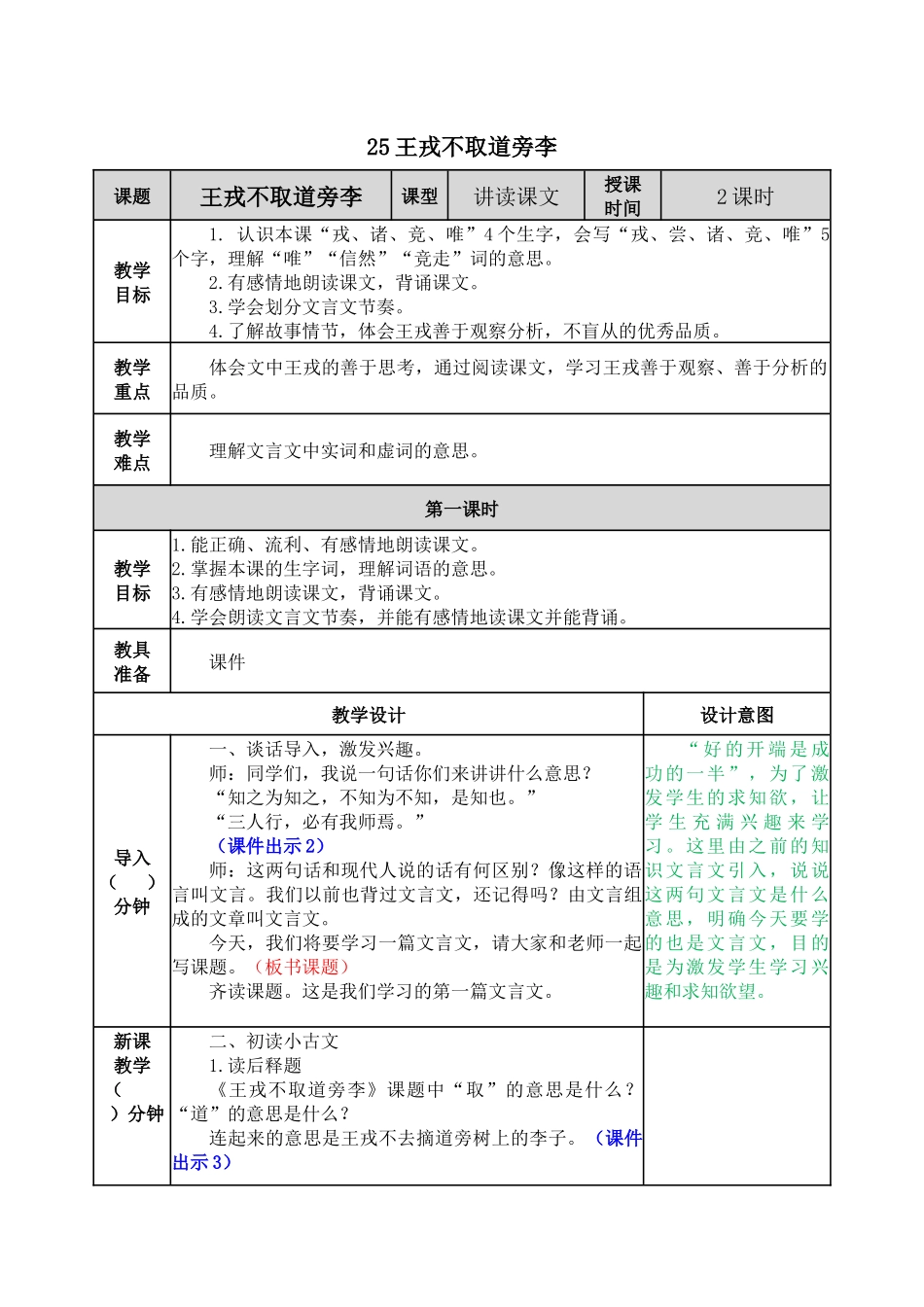 《王戎不取道旁李》》教学设计_第1页