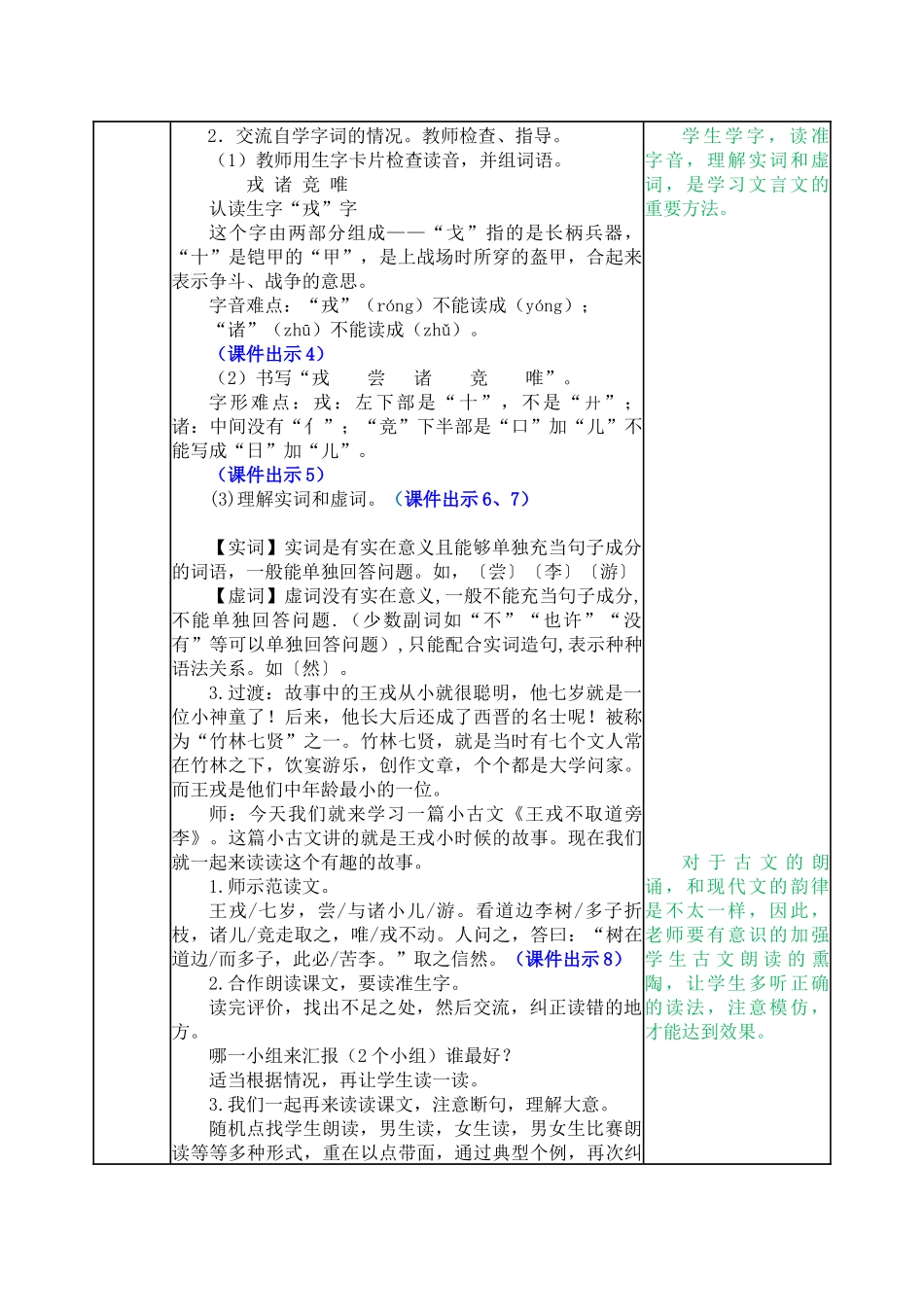 《王戎不取道旁李》》教学设计_第2页