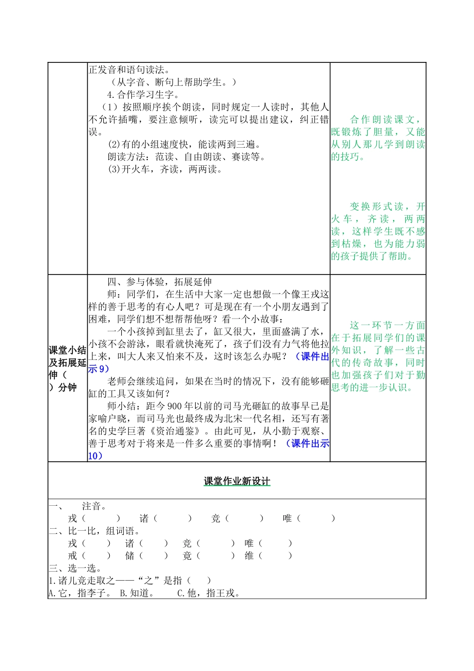 《王戎不取道旁李》》教学设计_第3页