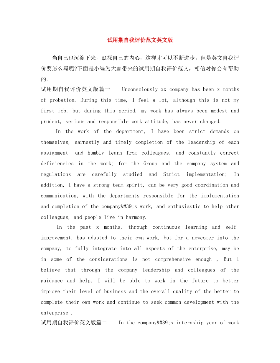 试用期自我评价范文英文版 _第1页