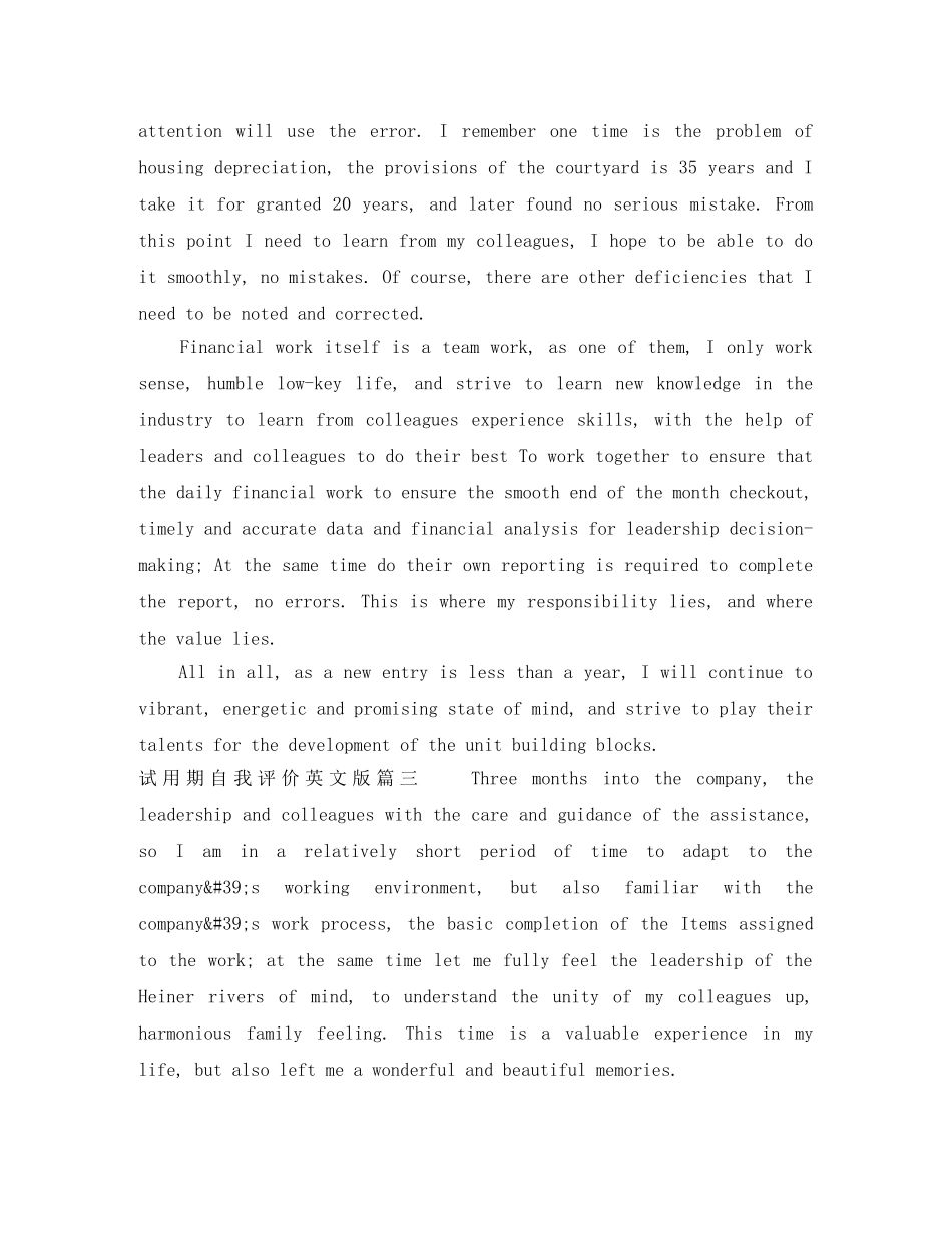 试用期自我评价范文英文版 _第3页