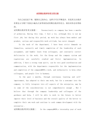 试用期自我评价范文英文版 