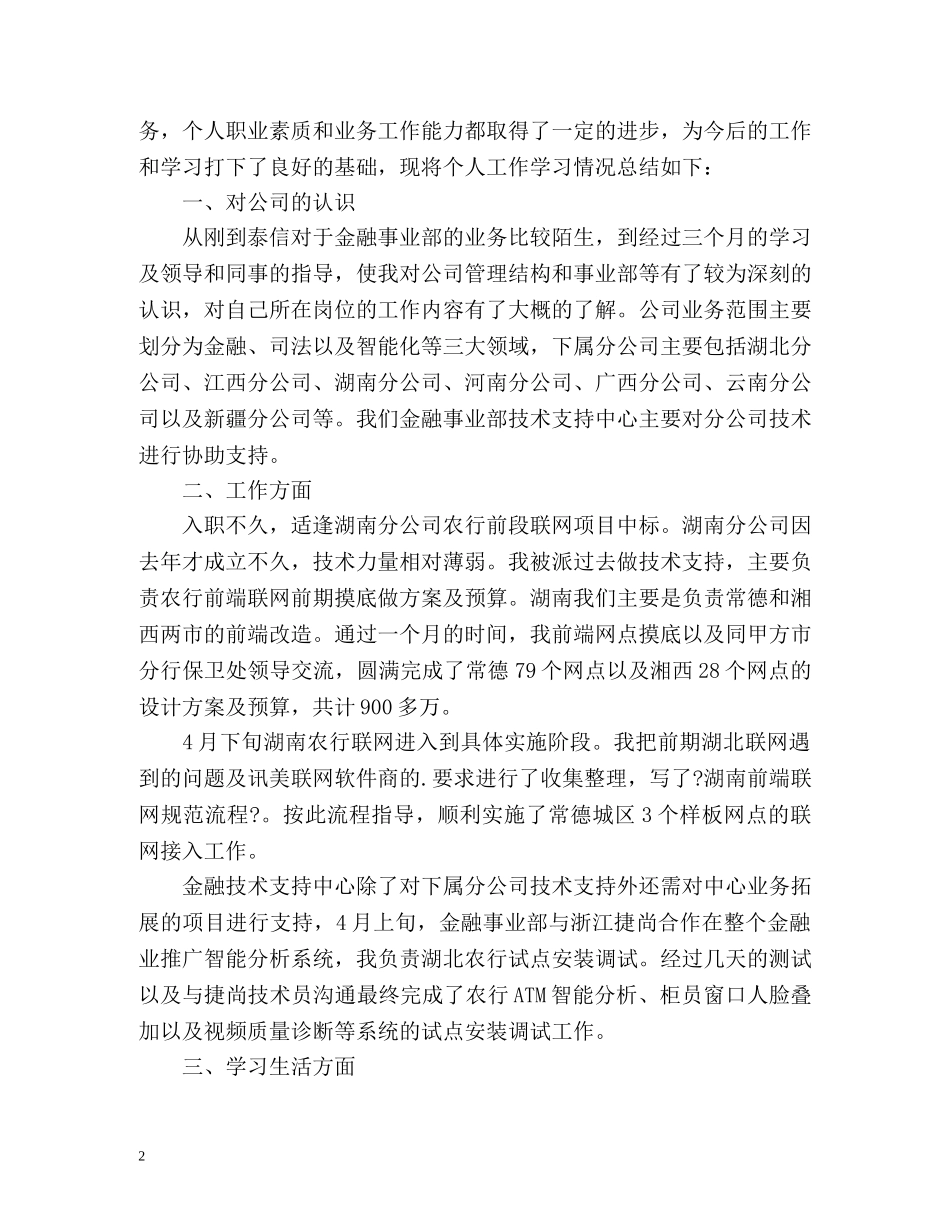 试用期自我总结 _第2页