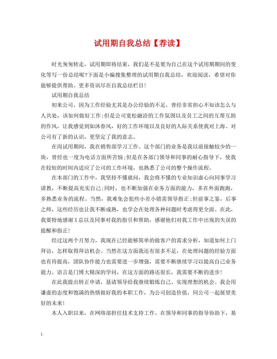 试用期自我总结【荐读】 _第1页